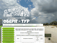 Tablet Screenshot of obereg-t.com
